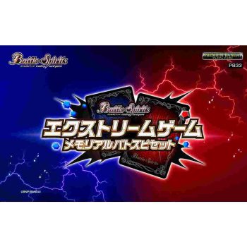 [PB33]エクストリームゲーム メモリアルバトスピセット【Battle Spirits】