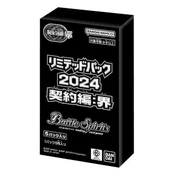 リミテッドパック2024 契約編:界【Battle Spirits】