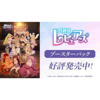 異種族レビュアーズ 擴充卡包【WSR】