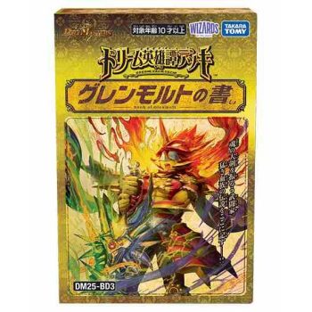 [DM25-BD3]ドリーム英雄譚デッキ グレンモルトの書 基本卡組