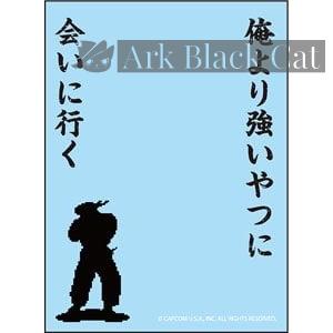 Broccoli 卡套 【世界の名言】STREET FIGHTER II 「俺より強いやつに会いに行く」（65 枚）
