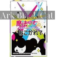 ensky 卡套 キャラクタースリーブ『魔法少女にあこがれて』ロゴマーク (EN-1317)