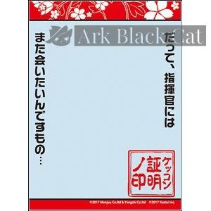 Broccoli 卡套 【世界の名言】アズールレーン 「綾波」 ケッコンVer.（65 枚）