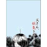 Broccoli 卡套 【世界の文様】ゲゲゲの鬼太郎 「目玉おやじ」（65 枚）