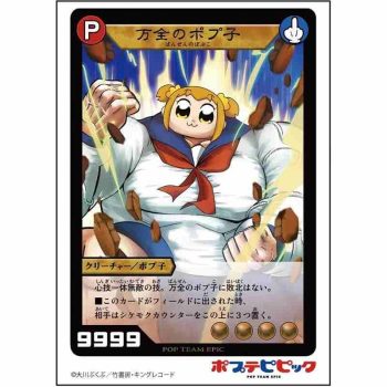 ensky 卡套 ポプテピピック -万全のポプ子 -（No.EN-1161）（65 枚）