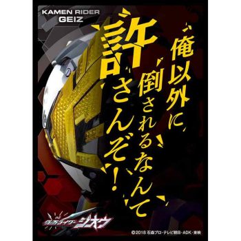 [EN-787]ensky 卡套 -仮面ライダージオウ「俺以外に倒されるなんて許さんぞ！」-（65 枚）