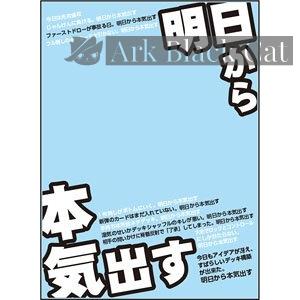 Broccoli 卡套 【世界の名言】 「明日から本気出す」 改（65 枚）