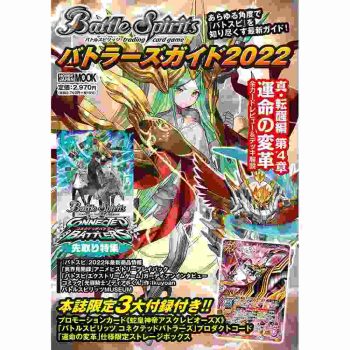 バトルスピリッツ バトラーズガイド2022【Battle Spirits】【店取或到付】