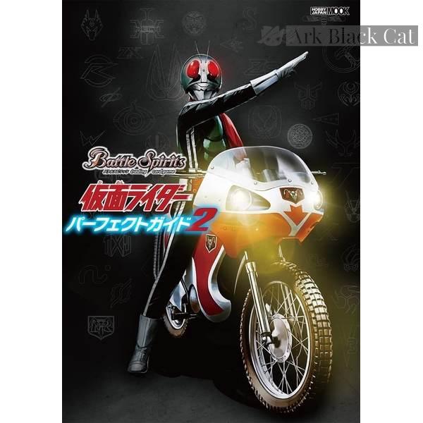 9784798629384 バトルスピリッツ 仮面ライダーパーフェクトガイド2【Battle Spirits】【店取或到付】