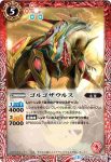 BS36-006 C 溶岩獣ヴォルラス(BS36收錄/2016年度版)