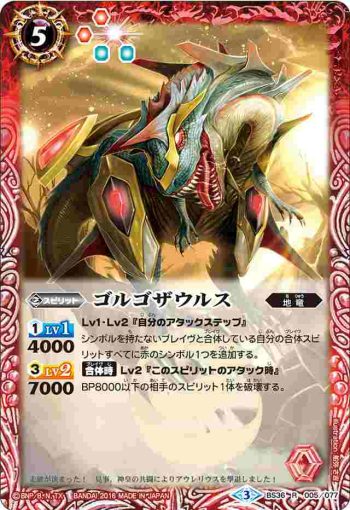 BS36-005 R ゴルゴザウルス(BS36收錄/2016年度版)