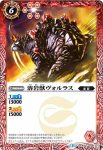 BS36-006 C 溶岩獣ヴォルラス(BS36收錄/2016年度版)