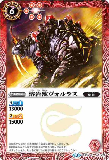 BS36-006 C 溶岩獣ヴォルラス(BS36收錄/2016年度版)
