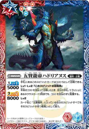 BS36-007 C 五賢龍帝ハドリアヌス(BS36收錄/2016年度版)