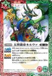 BS36-009 C 五賢龍帝ネルウァ(BS36收錄/2016年度版)