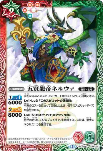 BS36-009 C 五賢龍帝ネルウァ(BS36收錄/2016年度版)