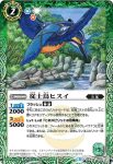 BS36-020 C 従士鳥ヒスイ(BS36收錄/2016年度版)
