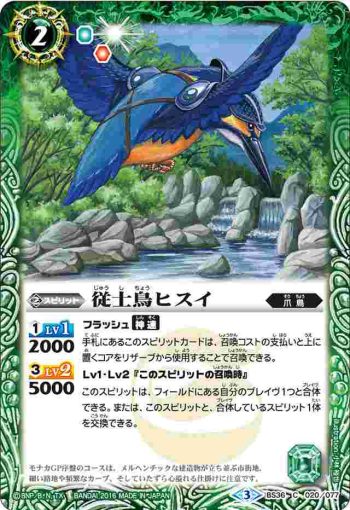 BS36-020 C 従士鳥ヒスイ(BS36收錄/2016年度版)