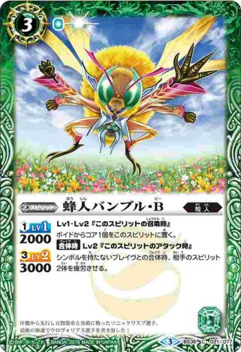 BS36-021 C 蜂人バンブル・B(BS36收錄/2016年度版)
