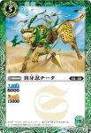 BS36-025 C 異牙忍チータ(BS36收錄/2016年度版)