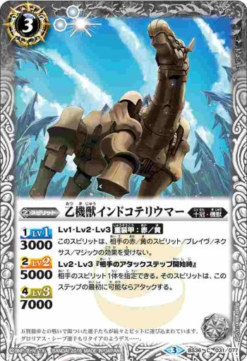 BS36-031 C 乙機獣インドコテリウマー(BS36收錄/2016年度版)