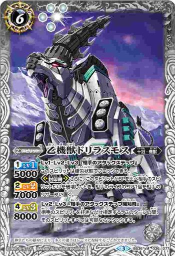 BS36-036 M 乙機獣ドリラスモス(BS36收錄/2016年度版)
