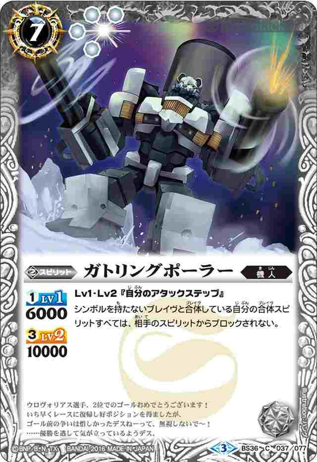 bs-bs36-037-2016-bs36 BS36-037 C ガトリングポーラー(BS36收錄/2016年度版)