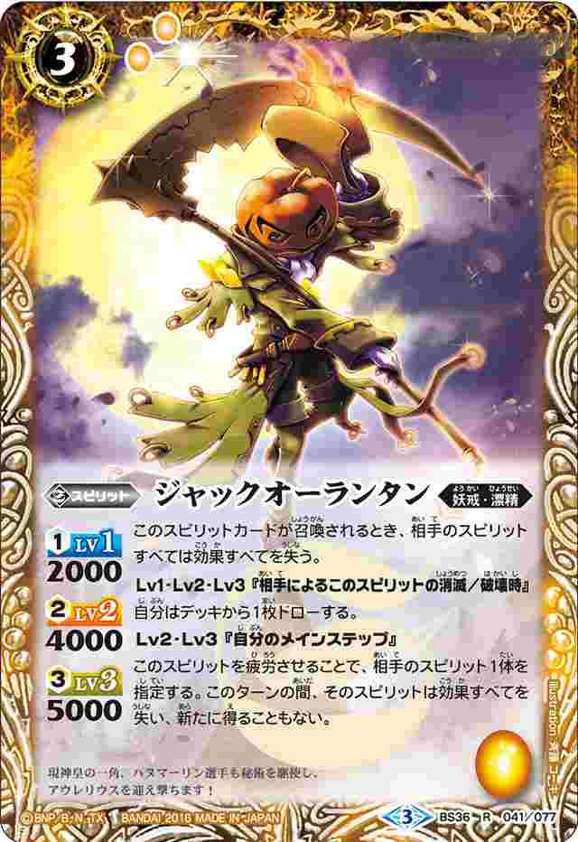 bs-bs36-041-2016-bs36 BS36-041 R ジャックオーランタン(BS36收錄/2016年度版)