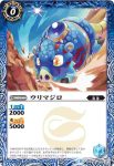 BS36-048 C ウリマジロ(BS36收錄/2016年度版)