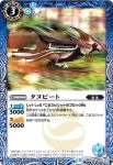 BS36-051 C タヌビート(BS36收錄/2016年度版)