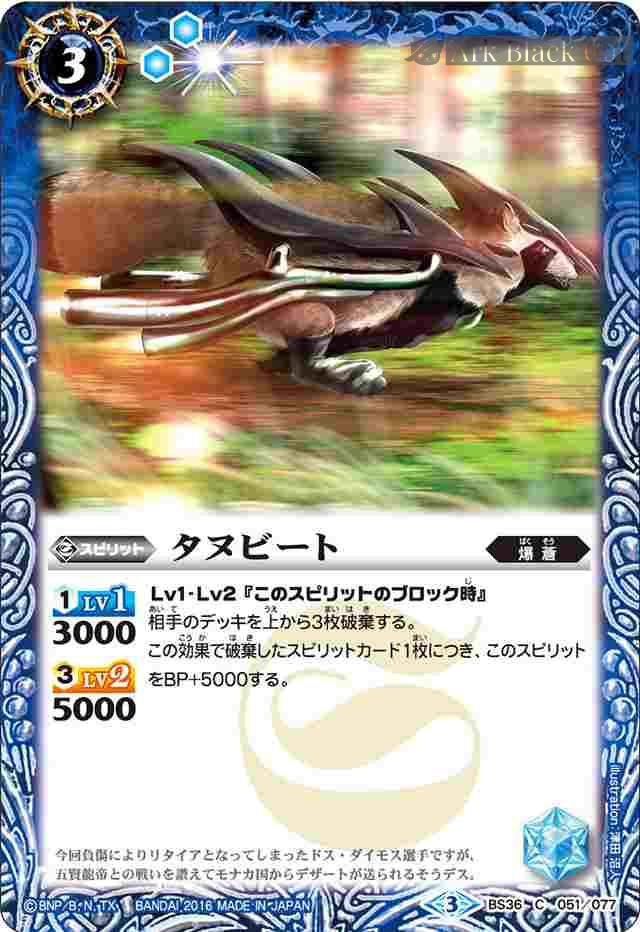 bs-bs36-051-2016-bs36 BS36-051 C タヌビート(BS36收錄/2016年度版)