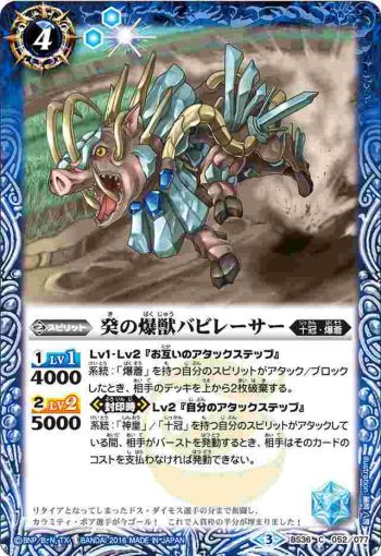 BS36-052 C 癸の爆獣バビレーサー(BS36收錄/2016年度版)