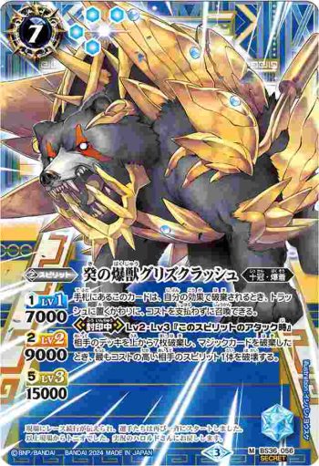 (異畫)BS36-056 M 癸の爆獣グリズクラッシュ(LM24VOL1收錄/2024年度版)