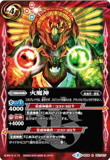 BS36-057 R 火魔神(BS36收錄/2016年度版)