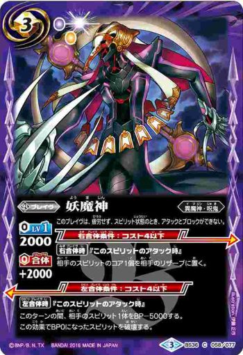 BS36-058 C 妖魔神(BS36收錄/2016年度版)