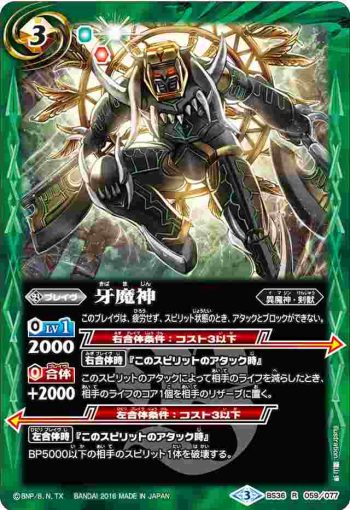 BS36-059 R 牙魔神(BS36收錄/2016年度版)