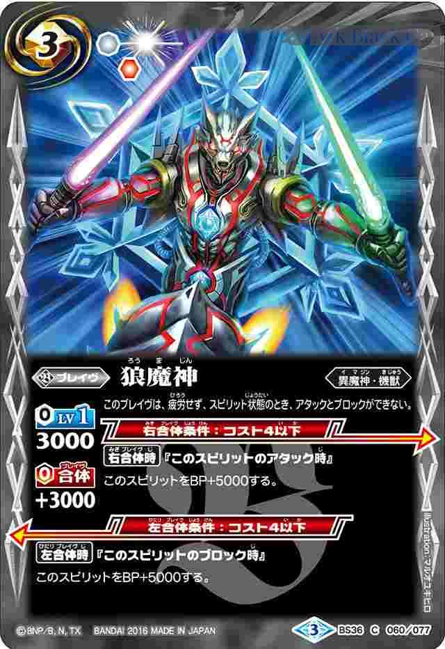 bs-bs36-060-2016-bs36 BS36-060 C 狼魔神(BS36收錄/2016年度版)