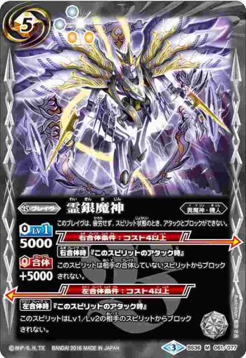 BS36-061 M 霊銀魔神(BS36收錄/2016年度版)