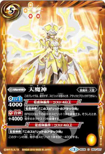 BS36-063 C 天魔神(BS36收錄/2016年度版)