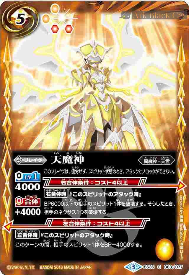 bs-bs36-063-2016-bs36 BS36-063 C 天魔神(BS36收錄/2016年度版)