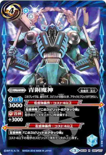 BS36-065 R 青銅魔神(BS36收錄/2016年度版)