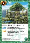 BS36-068 C No.8 ソーンキャッスル(BS36收錄/2016年度版)