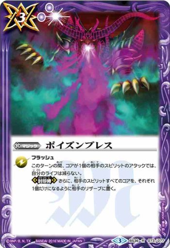 BS36-073 R ポイズンブレス(BS36收錄/2016年度版)