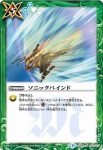 BS36-074 R ソニックバインド(BS36收錄/2016年度版)