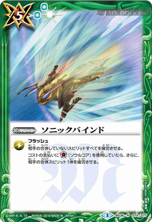 bs-bs36-074-2016-bs36 BS36-074 R ソニックバインド(BS36收錄/2016年度版)