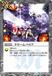BS36-074 R ソニックバインド(BS36收錄/2016年度版)
