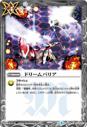 BS36-075 C ドリームバリア(BS36收錄/2016年度版)