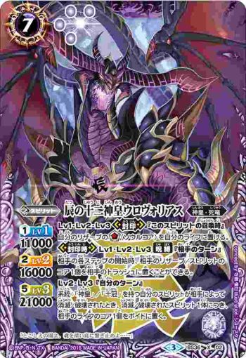 BS36-X02 X 辰の十二神皇ウロヴォリアス(BS36收錄/2016年度版)