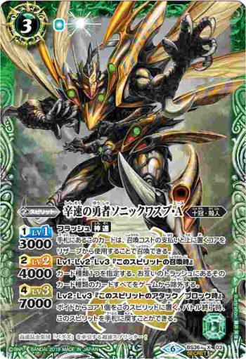 (異畫)BS36-X03 X 辛速の勇者ソニックワスプ・A(BSC34收錄/2019年度版)