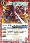 BS37-005 C 壬獣アクセルエッジ(BS37收錄/2016年度版)